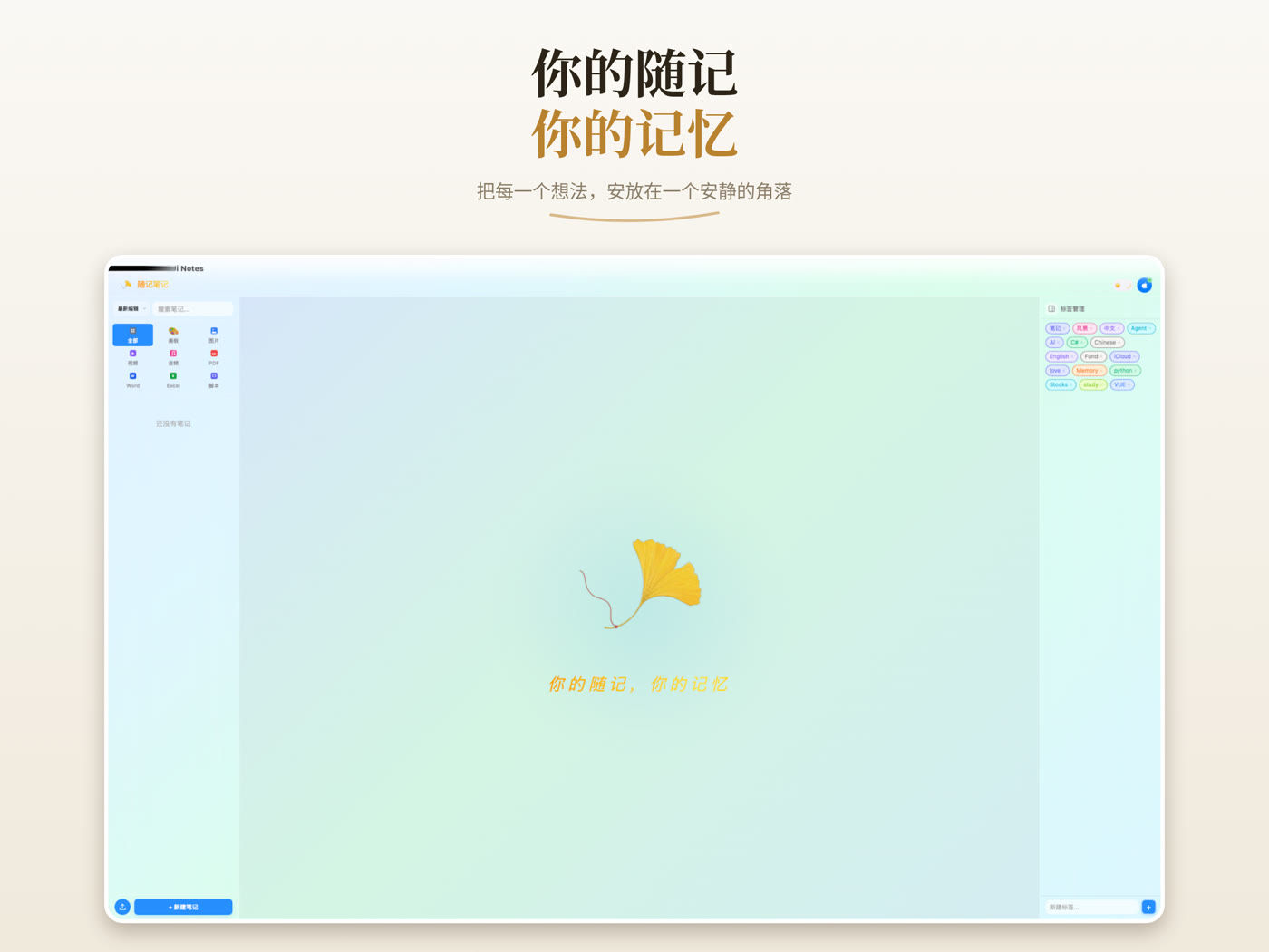 iPad 版随记笔记