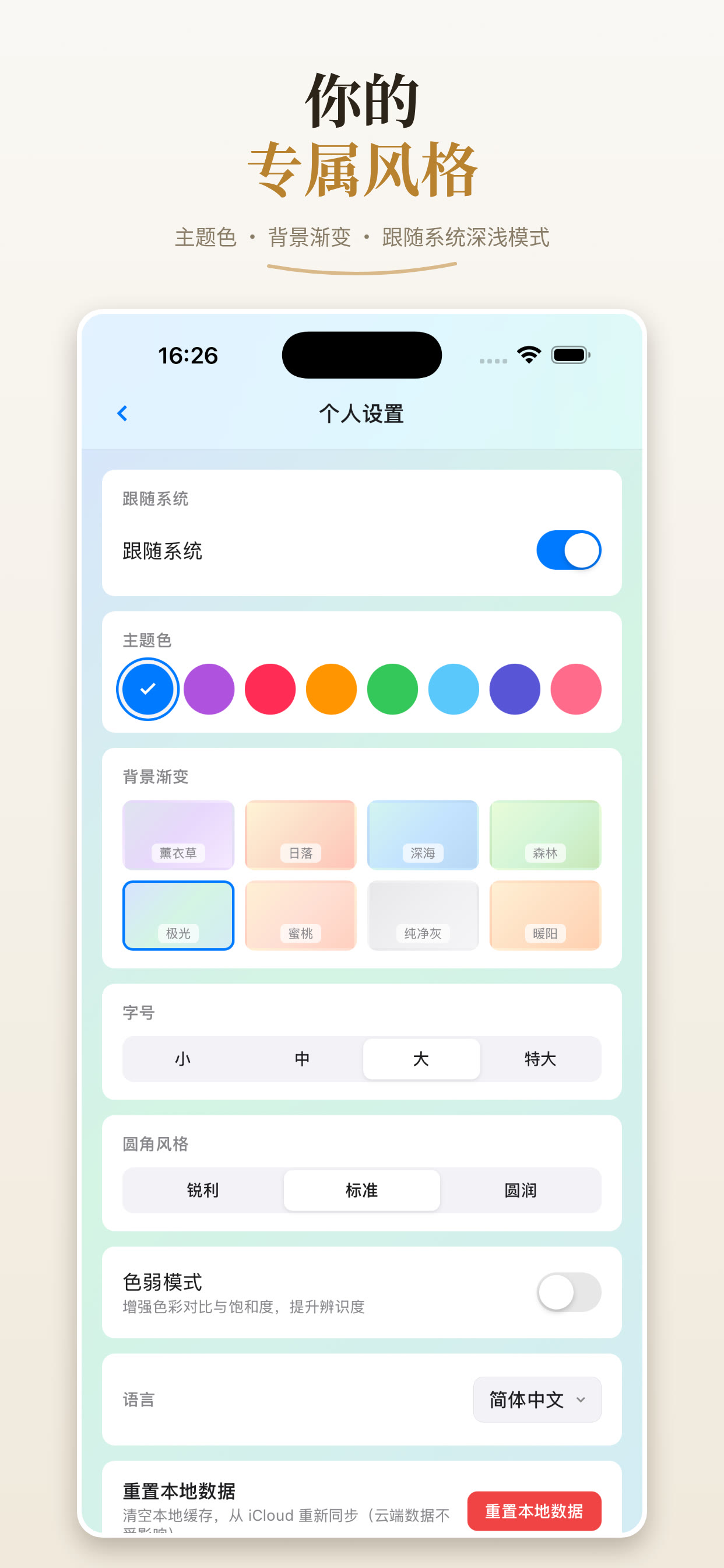 个性化设置