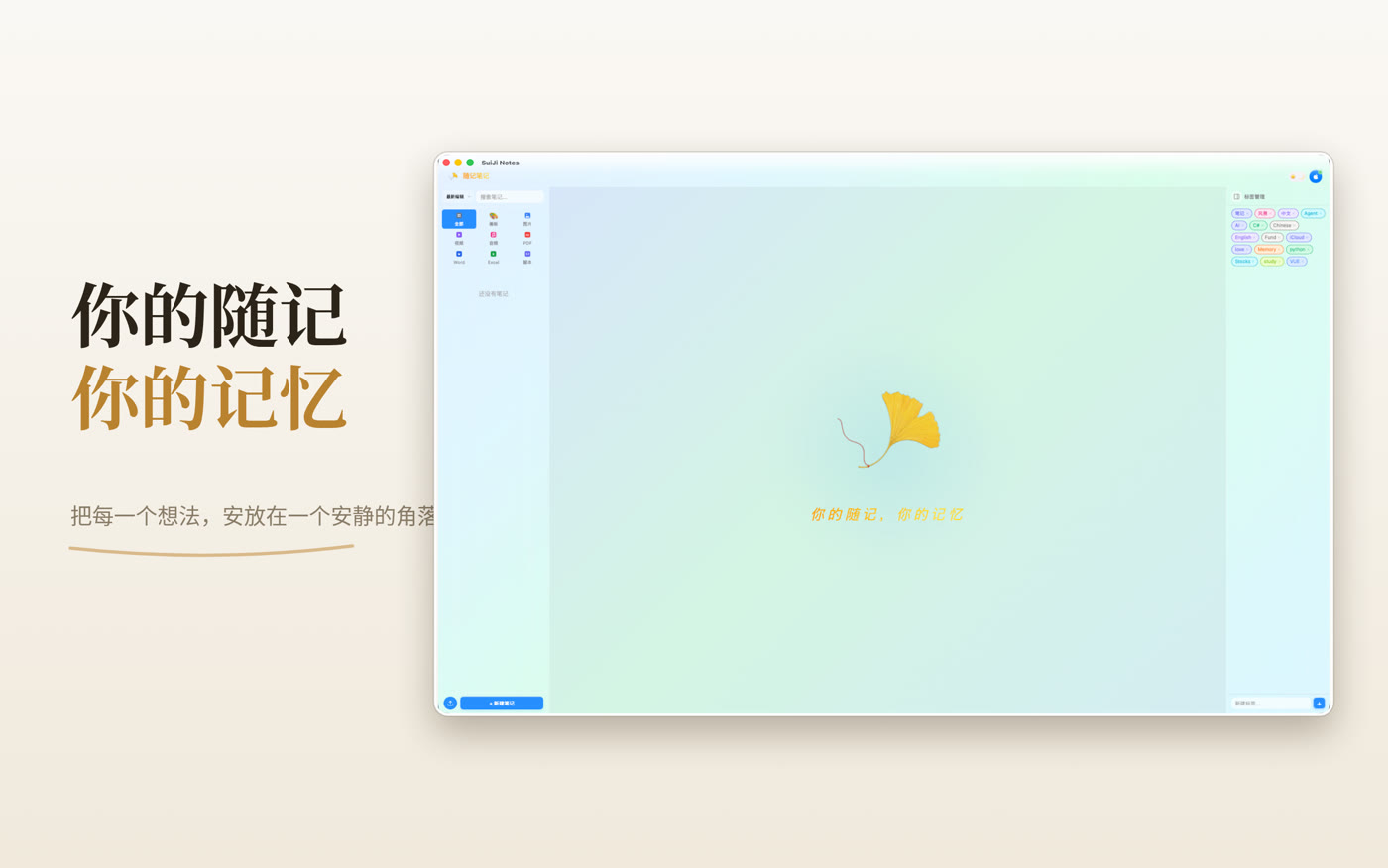 Mac 版随记笔记