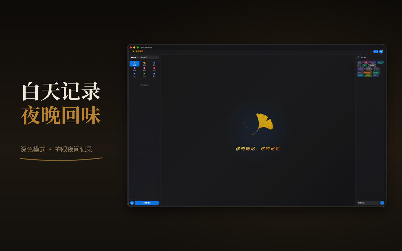 深色模式下的随记笔记